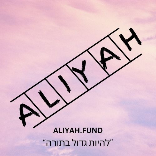 Aliyah Fund | Pur.im
